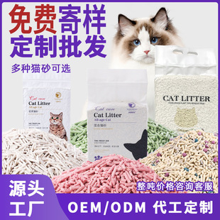 包邮 猫砂豆腐混合膨润土猫砂 除臭吸水厂家批发20斤植物混合猫砂