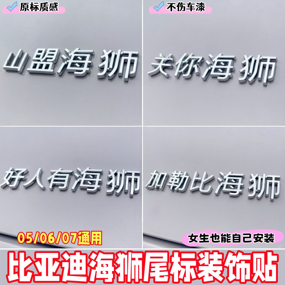 比亚迪海狮0567创意车标贴山盟铁锅炖加勒比3D立体自粘搞笑装饰贴