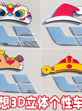 理想马年立体装饰贴马上发财醒狮帽虎头海盗帽汽车3D立体车标贴