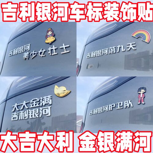 吉利银河车贴车尾文字搞笑护胃队