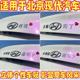 创意尾标贴 饰改装 北京现代主义接班人装 饰贴搞笑励志不伤车漆装