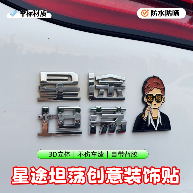 星途瑶光凌云车标装饰贴