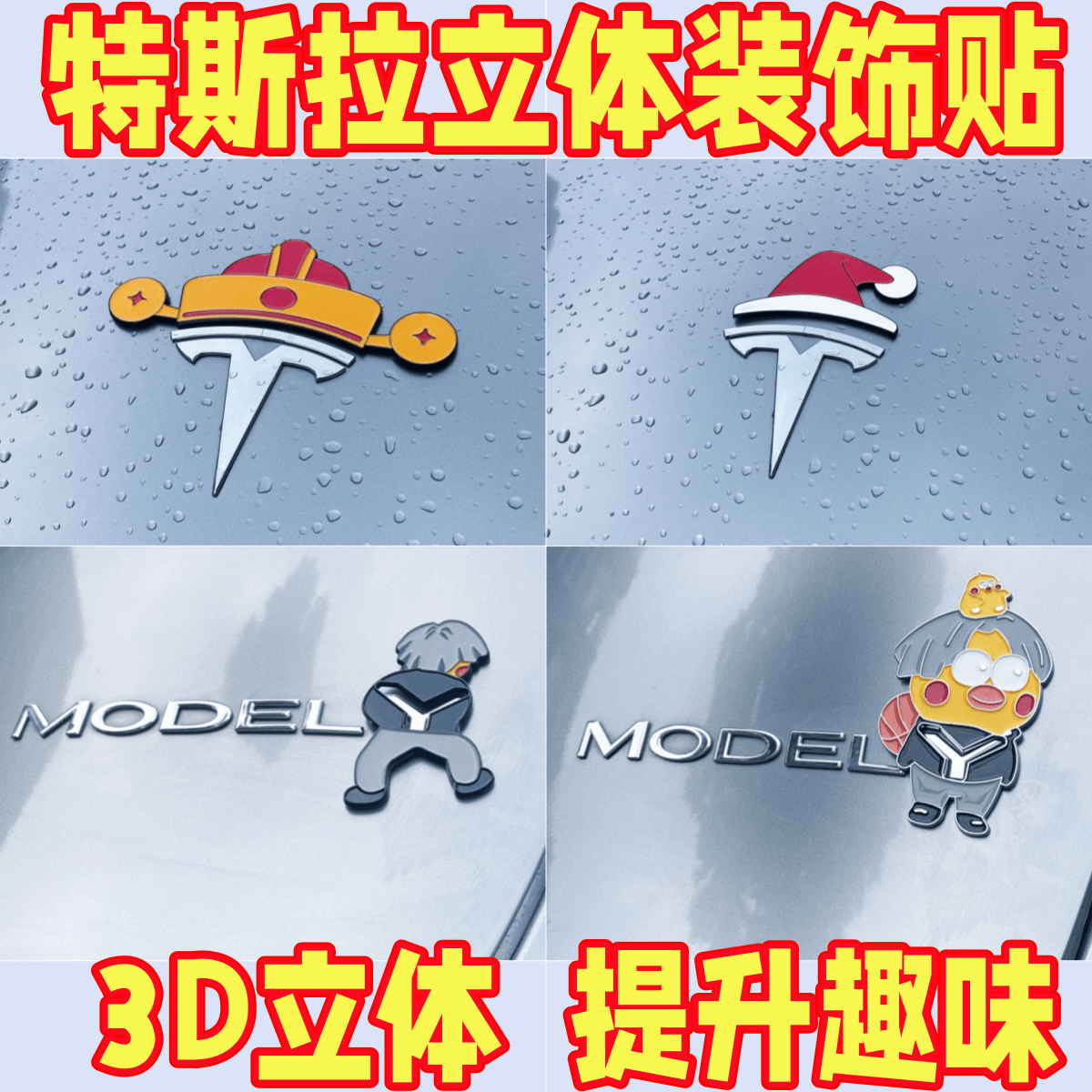特斯拉小红帽发财帽圣诞model3/y3D立体搞笑创意车尾车标背带裤贴,汽车用品/电子/清洗/改装,汽车贴片/贴纸,淘宝优惠券,粉丝福利购,淘宝优惠卷