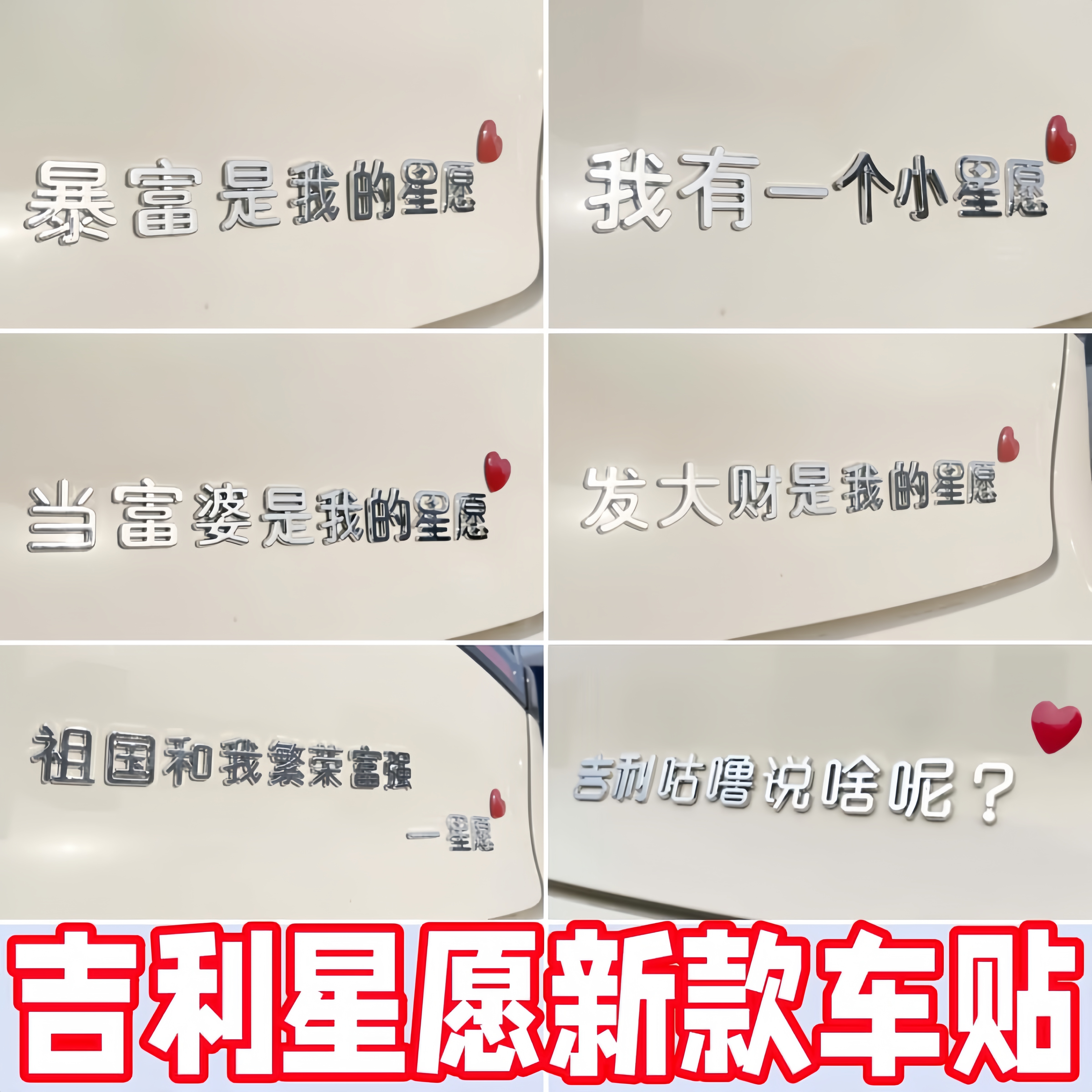 吉利星愿新款车标贴立体个性大大