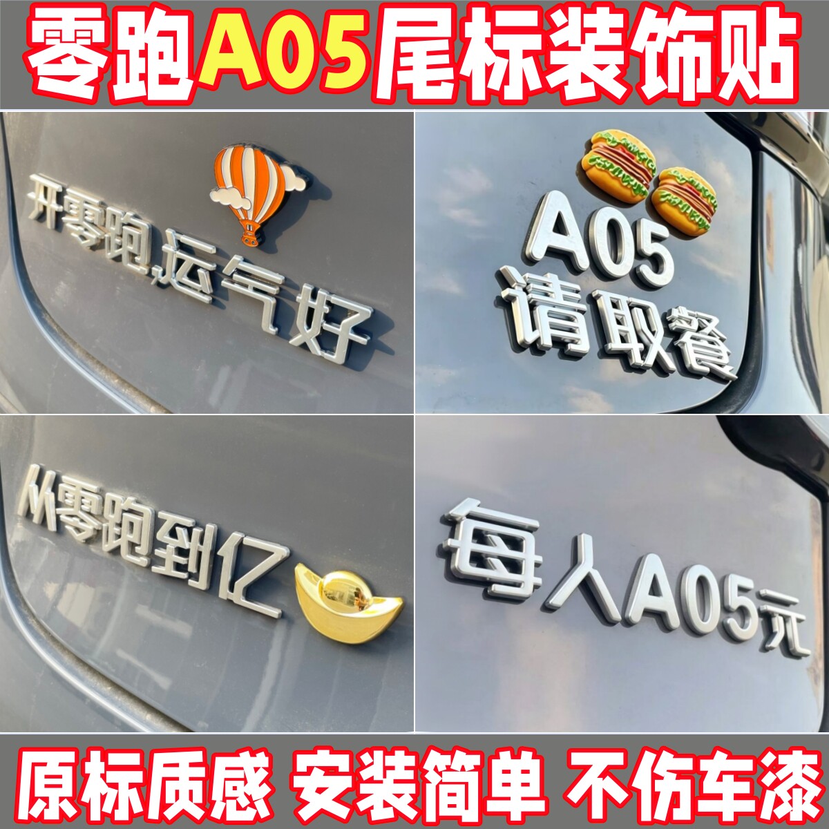 【零跑A05车贴】立体请取餐每人元万从到亿1个性搞笑好玩尾标装饰图片