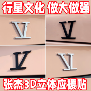 张杰立体贴行星文化星星应援周边车贴电动车摩托防水防晒装饰贴