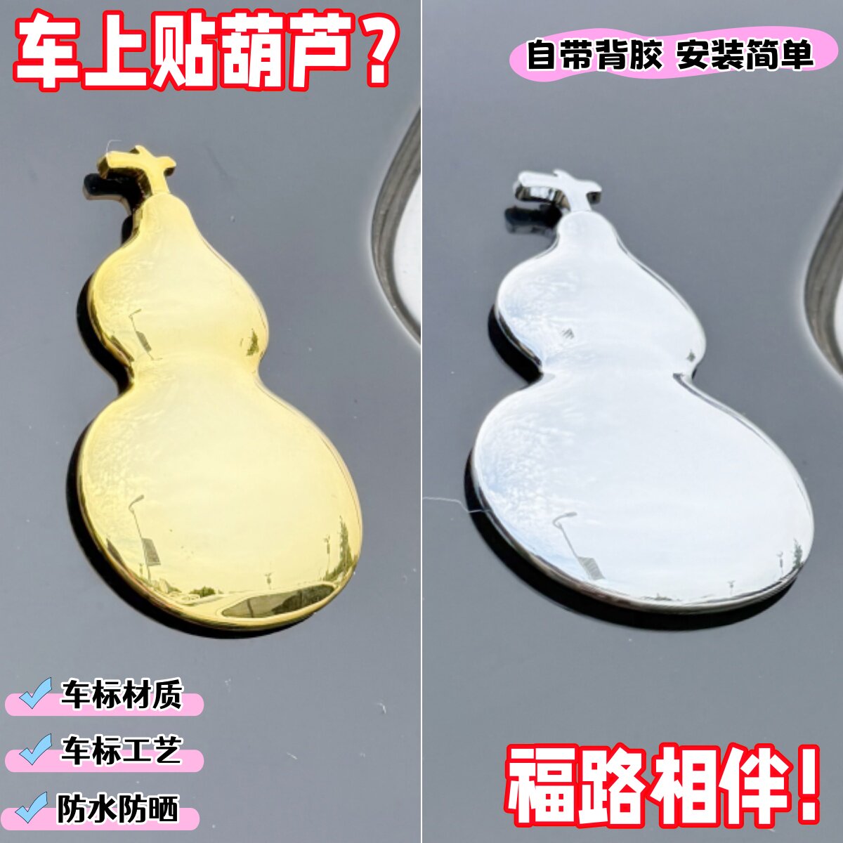 新款立体葫芦车贴高档加厚ABS电镀自粘车标材质汽摩托电动车装饰