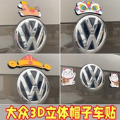 大众车标贴迎新春创意3D立体虎头帽海盗帽发财帽汽车车标装 饰贴