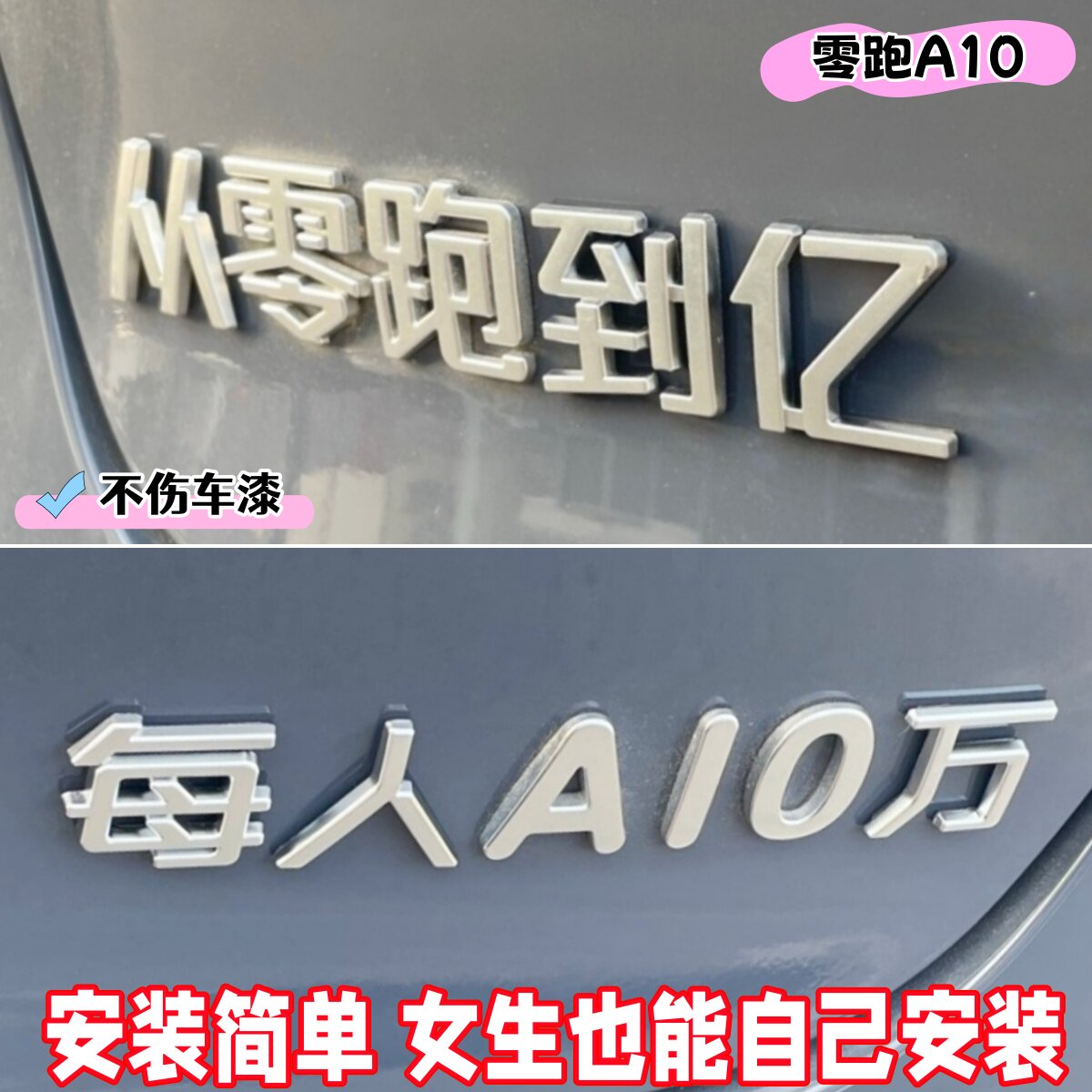 3d立体零跑A10创意-每人元个帅哥从到亿趣味个性搞笑车标装饰车贴图片