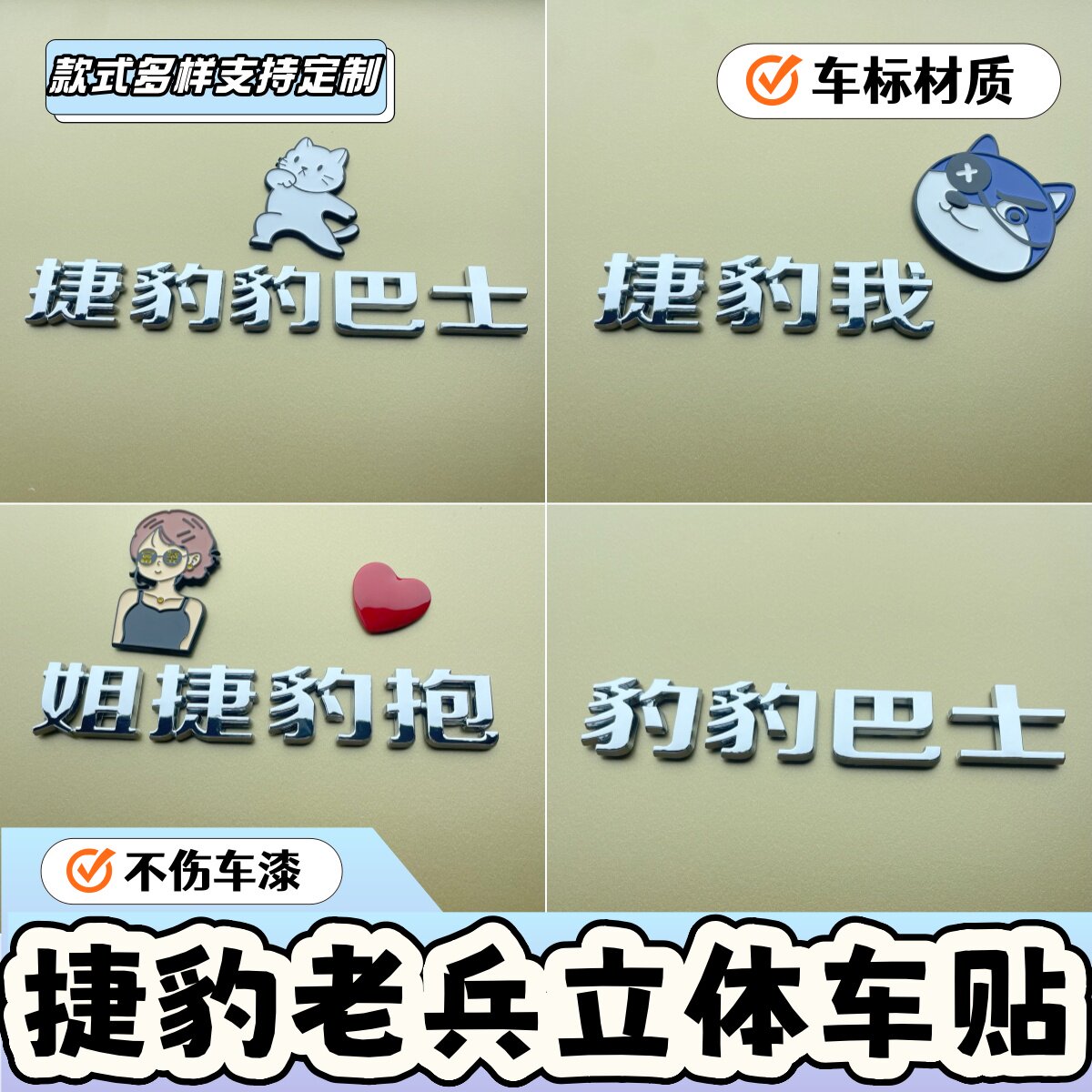 捷豹3D立体车贴文字装饰贴