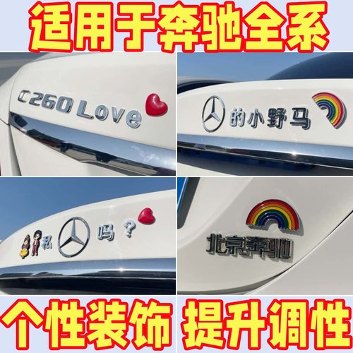 奔驰创意车贴车尾不伤车漆装饰贴