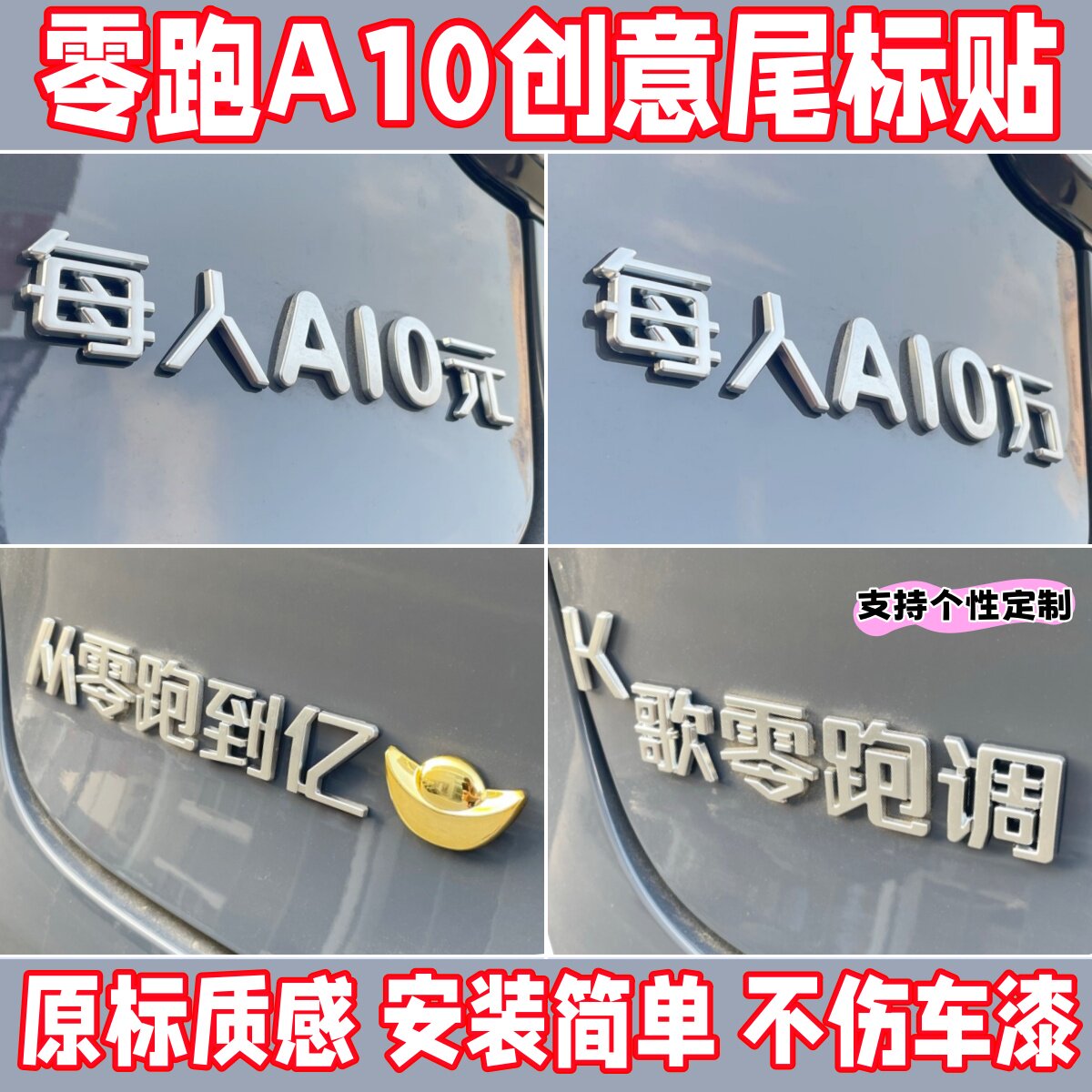 零跑A10创意搞笑尾标车贴不伤漆图片