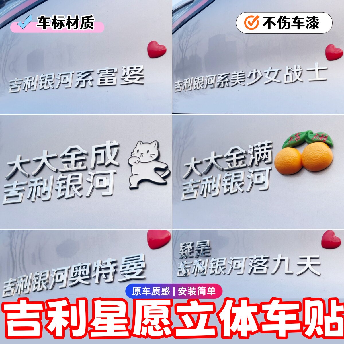 吉利星愿3D立体创意个性搞笑车贴
