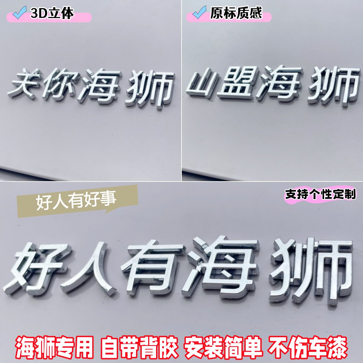 比亚迪海狮05创意车标贴07山盟铁锅炖加勒比3D立体自粘搞笑装饰贴