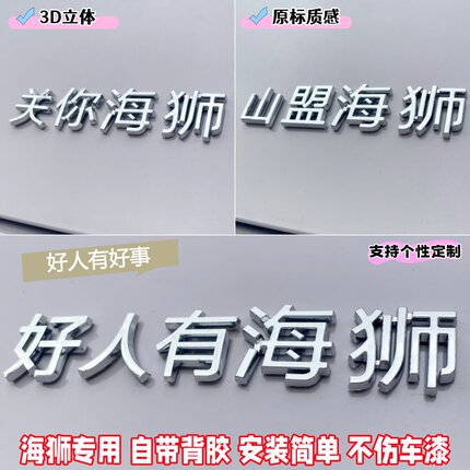比亚迪海狮05创意车标贴07山盟铁锅炖加勒比3D立体自粘搞笑装饰贴