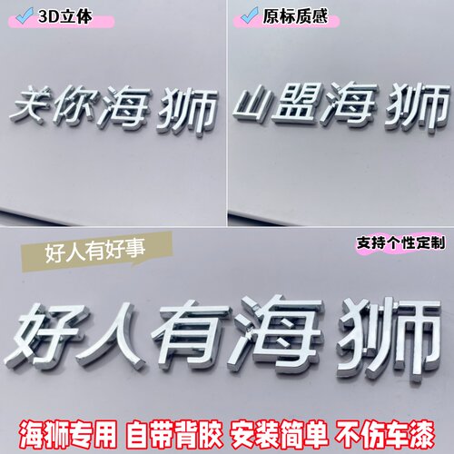 比亚迪海狮05创意车标贴07山盟铁锅炖加勒比3D立体自粘搞笑装饰贴