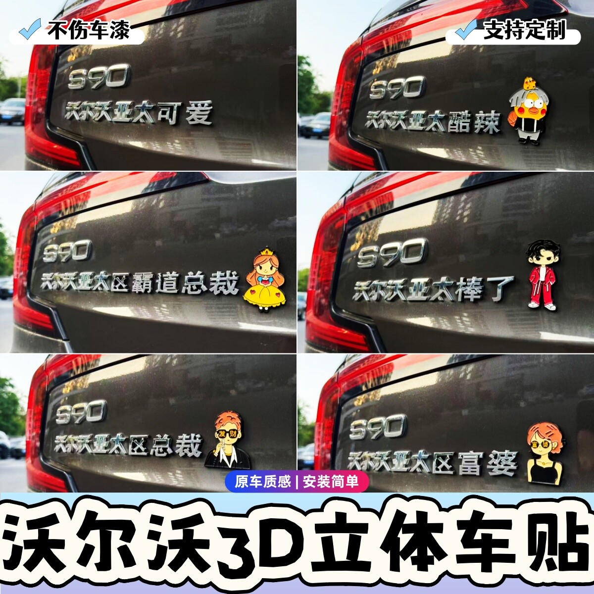 沃尔沃创意3D立体车贴搞笑