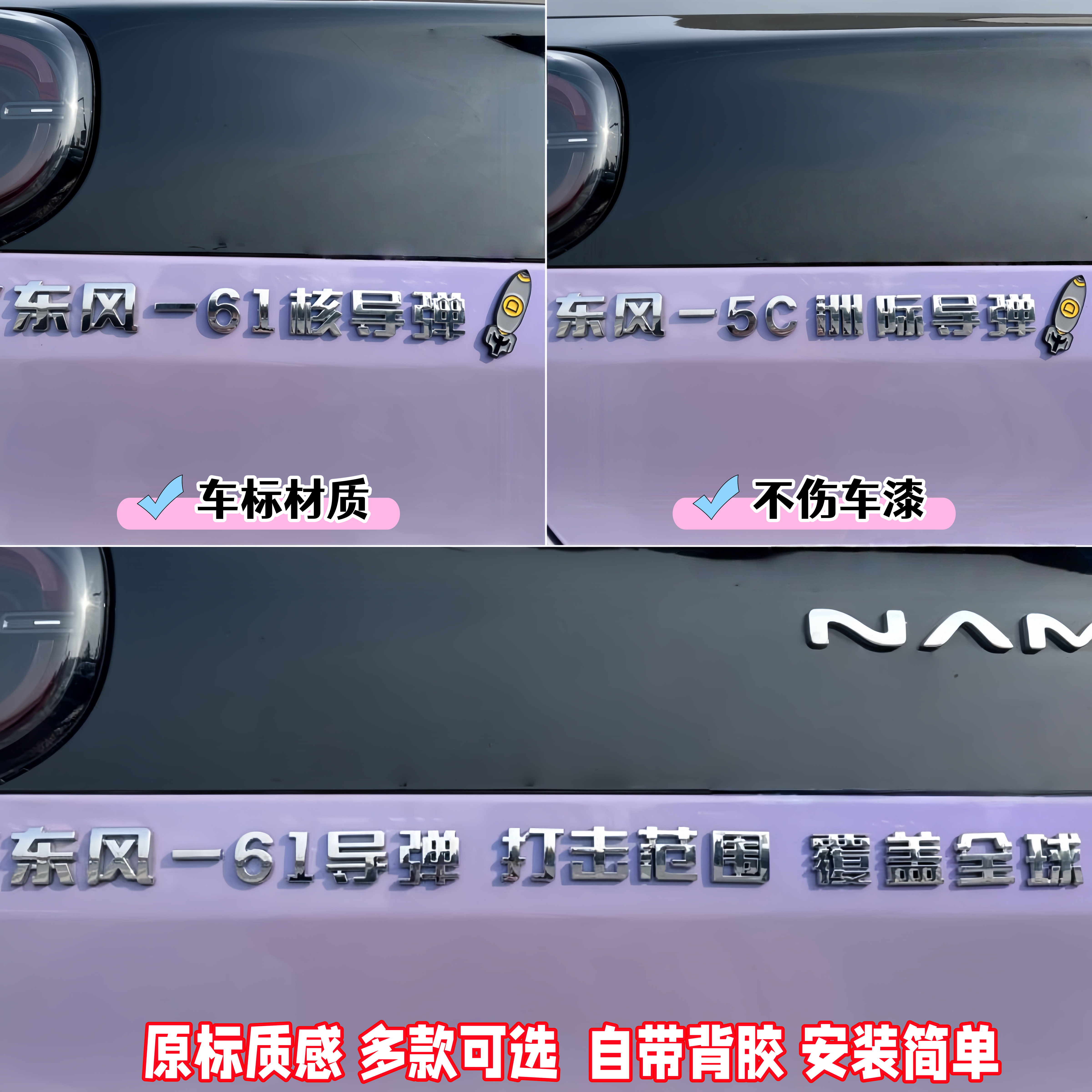 东风立体车贴洲际导弹奕派纳米贴图片