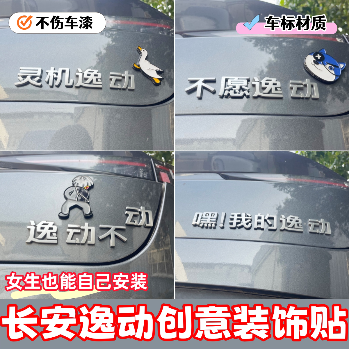 这设计绝了长安逸动的搞笑车贴