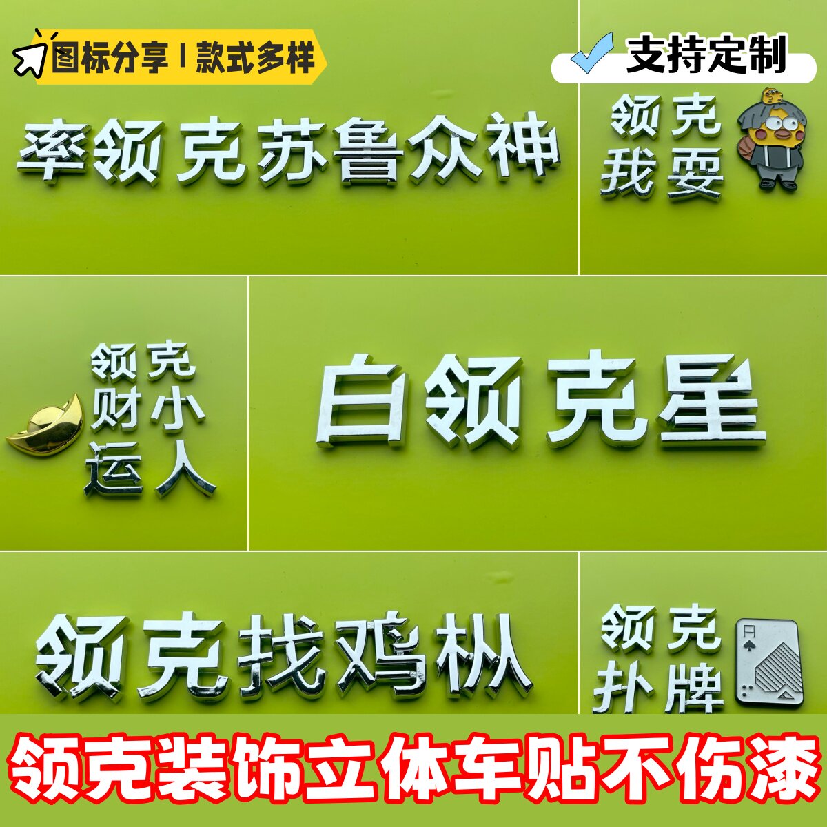 领克3D立体创意搞笑趣味车标贴