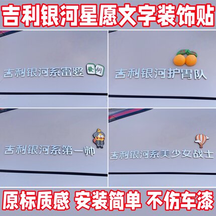 【吉利星愿】个性搞笑车贴银河护胃队无损安装26款自粘原标质感贴
