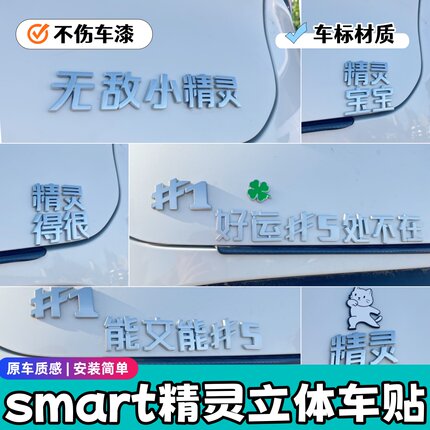 smart精灵#1356立体车贴上四休三一路暴富创意趣味文字装饰车标贴