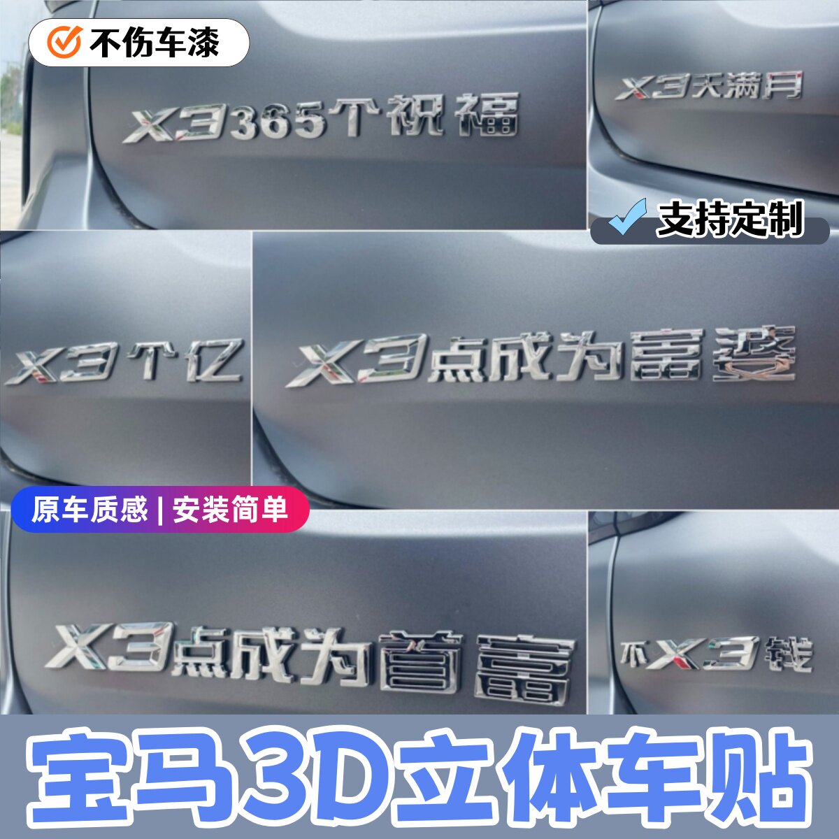 宝马X135-立体搞笑创意趣味-车贴