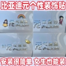 比亚迪元车标改装车贴up/puls通用财滚滚来金元宝创意立体搞笑贴