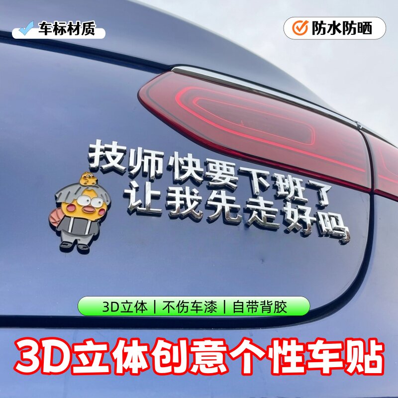 汽车3D立体车标装饰贴