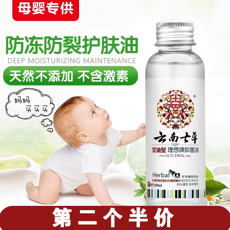 七草缘甘油型抑菌油云南七草甘油
