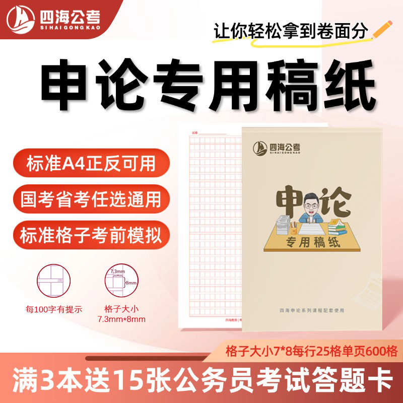 【现货】申论专用稿纸答题纸格子纸公务员国考省考通用写作,文具电教/文化用品/商务用品,信纸,淘宝优惠券,粉丝福利购,淘宝优惠卷