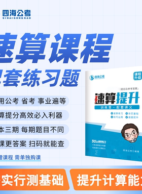 花生十三速算练习题国考省考题本