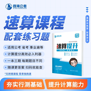 【速算练习】公务员考试国考省考事业编速算提速练习题题册薄题本