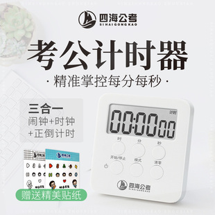 【计时器】多功能闹钟时钟正倒计时花生十三四海公考周边学习专用