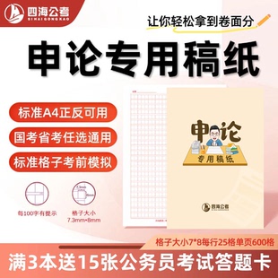 申论专用稿纸答题纸格子纸公务员国考省考通用写作 现货
