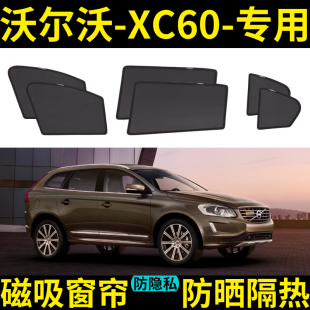 沃尔沃XC60遮阳帘车窗帘网纱磁吸式隐私防蚊防晒汽车内专用遮阳档