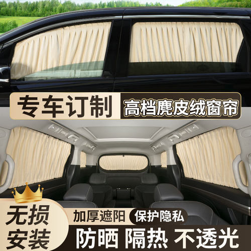 汽车麂皮绒遮阳帘上下双轨道防晒