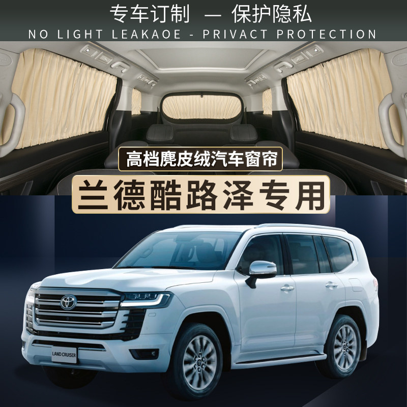 兰德CRUISER陆巡汽车遮阳窗帘防晒隔热车载车内双轨道隐私遮光帘