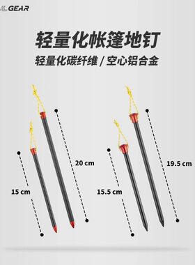 三峰出户外地钉碳纤维超轻