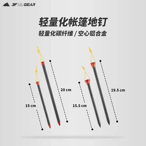 三峰出户外地钉碳纤维超轻
