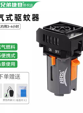 兄弟捷登户外驱蚊神器防蚊用品