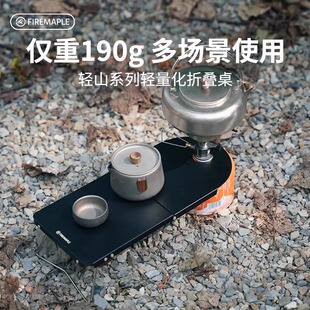 火枫轻山轻量化户外折叠桌子露营桌装备用品茶桌便携式徒步自驾