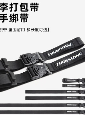 户外插扣捆绑带行李箱货物提手收紧绳背包帐篷睡袋打包捆扎带