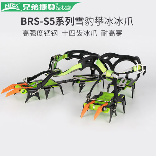 兄弟捷登BRS-S5雪豹14齿锰钢冰爪