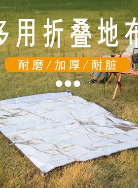 AYXSEE双面铝膜地席帐篷防潮地布