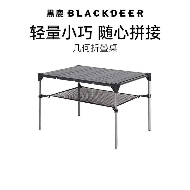 黑鹿户外折叠桌超轻便携式几何桌