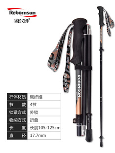 鲁滨逊登山杖碳素超轻伸缩超短自动折叠便携男女户外越野爬山装备