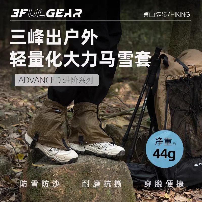 三峰出雪套户外登山徒步旅行防雪防沙鞋套男女款通轻量化爬山脚套
