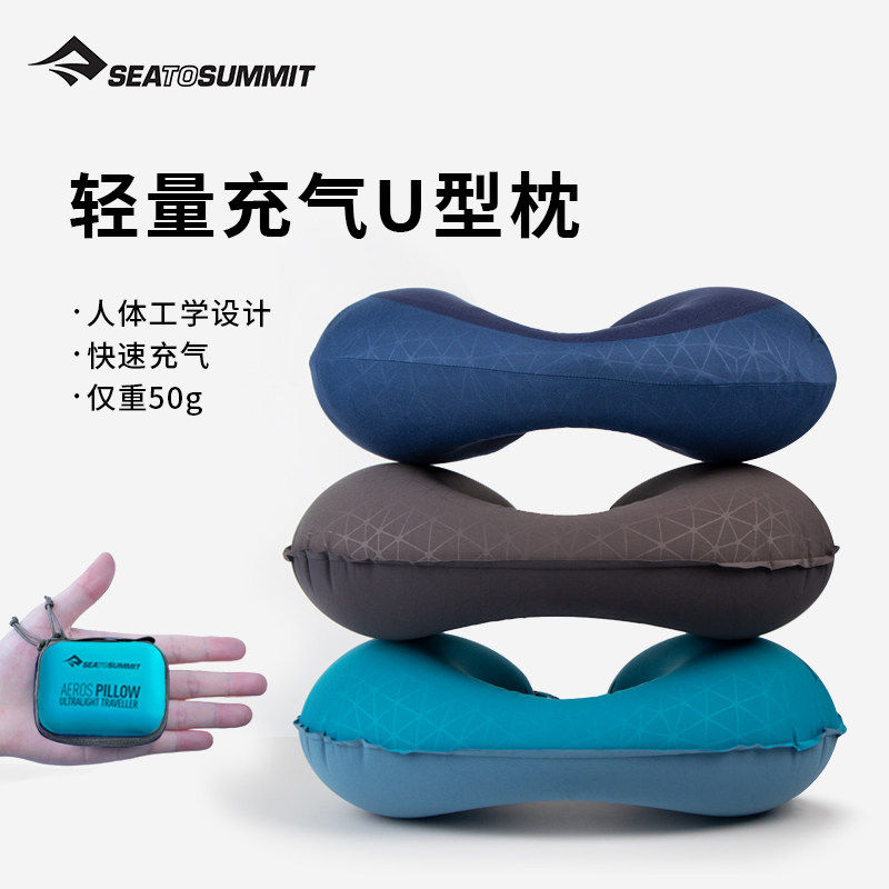 seatosummit充气u型枕 便携旅行枕头飞机睡觉神器护颈枕出行u形枕