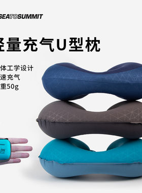 seatosummit充气u型枕便携枕头